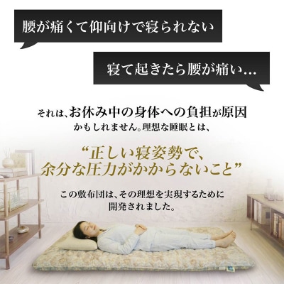 【備長炭入り】腰痛専用敷布団 両面凹凸 ハードタイプ FZ26-711