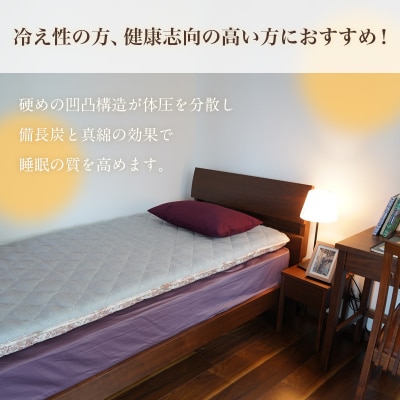 【備長炭ハニカム】真綿入り腰痛専用敷布団 片面凹凸 レギュラータイプ FY23-177
