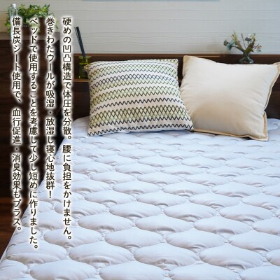 【備長炭入り】熟睡専用ベッドマットレス セミダブル(120×200cm) FY23-184