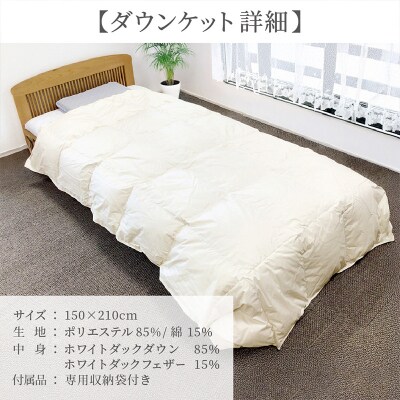 羽毛肌掛けふとん シングル[150cm×210cm] FY25-361