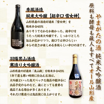 【やまがたの酒 純米大吟醸】秀鳳酒造・羽陽男山(720ml×2本) FY25-387
