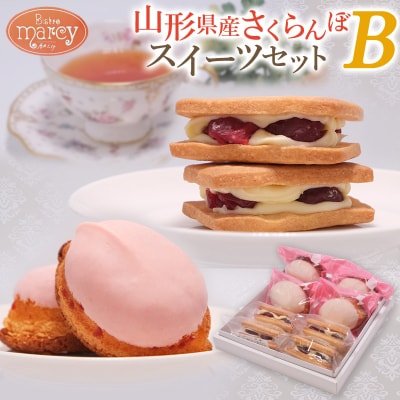 山形県産 さくらんぼスイーツセット B FY25-393