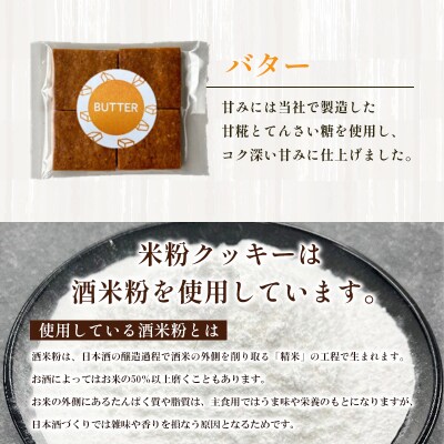 米粉クッキー(バター)4枚×30袋 FY25-411