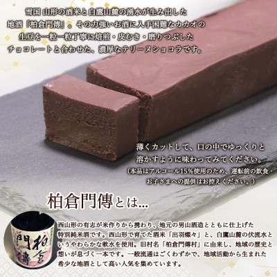 柏倉門傳テリーヌショコラ 1本 180g FY25-414