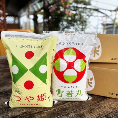 食卓応援企画!★数量限定★特別栽培米 つや姫5kgと雪若丸5kgのセット FY25-438