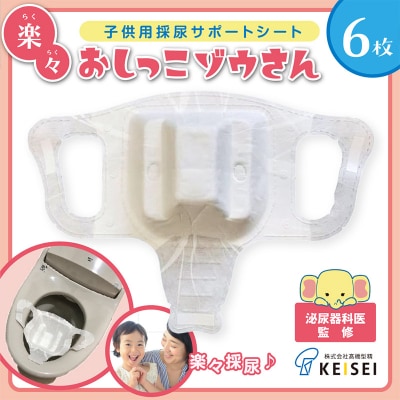 楽々おしっこゾウさん 採尿用カップ【少尿量採取対応 】6枚 FY25-419