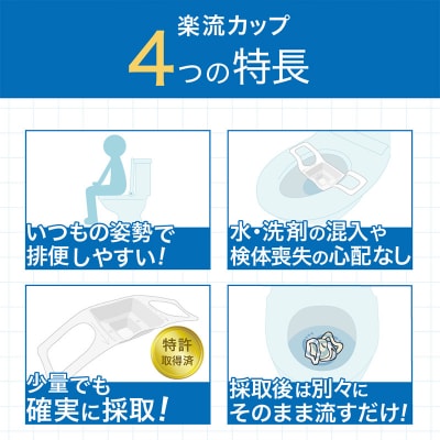 楽流カップワイド 検便採便用カップ【トイレ流せるタイプ】5枚 FY25-422