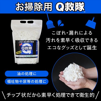 Q救隊 お掃除用【水分や油を素早く吸収 様々な液体の回収に】4L FY25-426