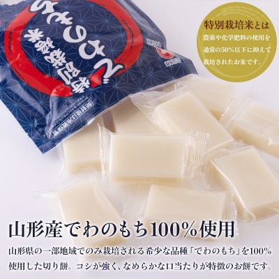 【城北麺工】特別栽培米 でわのもち 500g×3袋 FY25-289