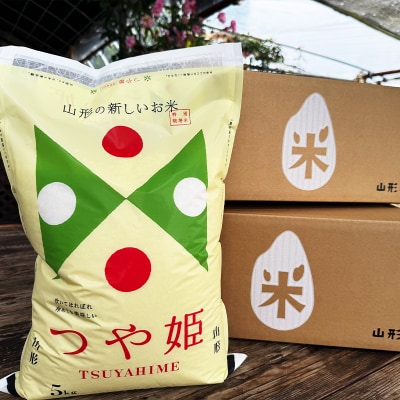 【期間・数量限定】農家応援企画!山形自慢の特別栽培米つや姫(精米)5kg FY25-484