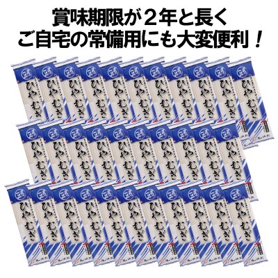 【城北麺工】匠の一品 ひやむぎ 32袋(64人前) FZ22-730