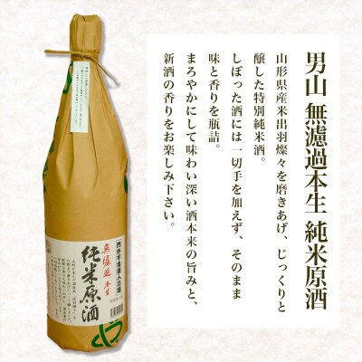 『期間限定』男山 無濾過本生 純米原酒 1.8L×2本 FZ26-732