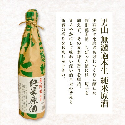 『期間限定』男山 無濾過本生 純米原酒 720ml×2本 FZ26-731