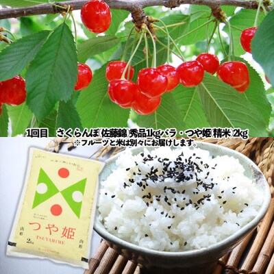 ★定期便3回★山形の人気フルーツとお米の定期便 FU23-308