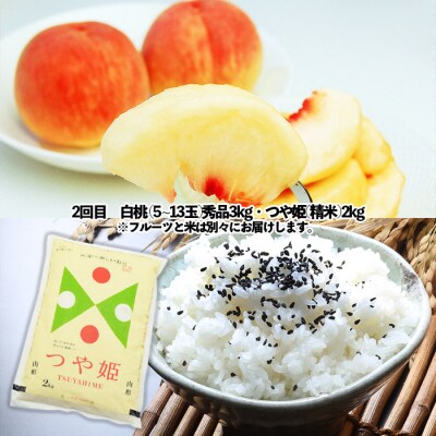 ★定期便3回★山形の人気フルーツとお米の定期便 FU23-308