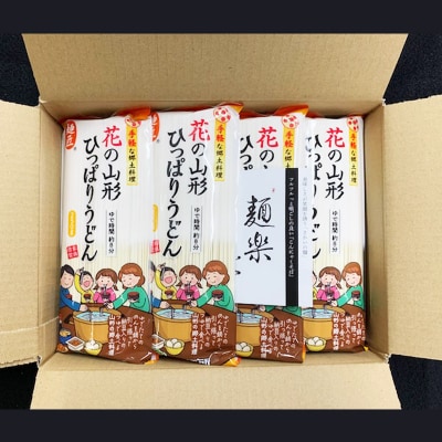 花の山形ひっぱりうどん 250g×8袋 FZ26-797