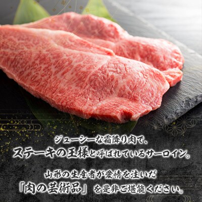 山形牛A4-5 サーロインステーキ 180g×4枚 FY26-013