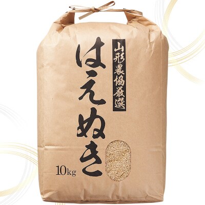 はえぬき 玄米 10kg FY26-054