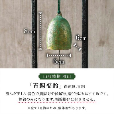 【雅山】青銅福鈴 FY25-490