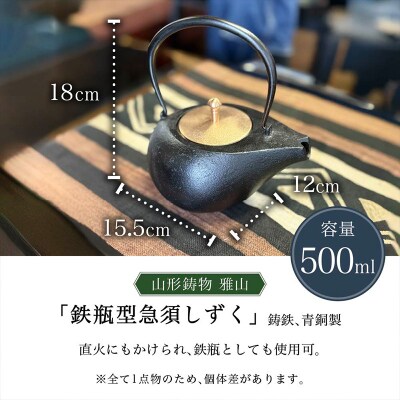 【雅山】鉄瓶型急須しずく FY25-494