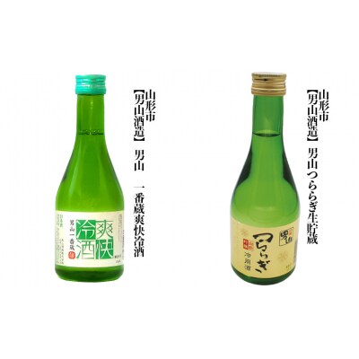 やまがた地酒 冷酒 飲み比べ 300ml×6本セット FZ23-852