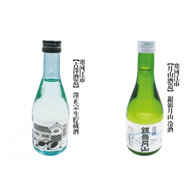 やまがた地酒 本生酒・冷酒 飲み比べ 300ml×6本セット FZ23-952