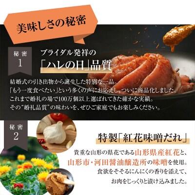山形紅花工房 豚肉のまろやか味噌仕込み 1人前 FY25-499