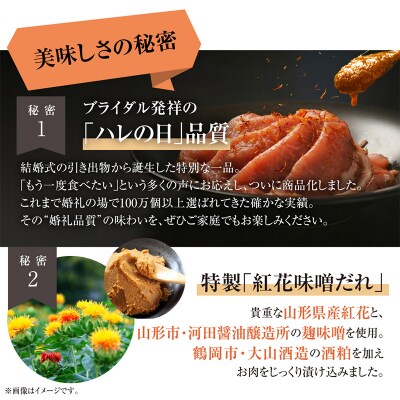 山形紅花工房 豚肉のまろやか味噌仕込み 1人前 FY25-499
