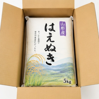 【令和8年産新米】 山形産 はえぬき 5kg FY26-083