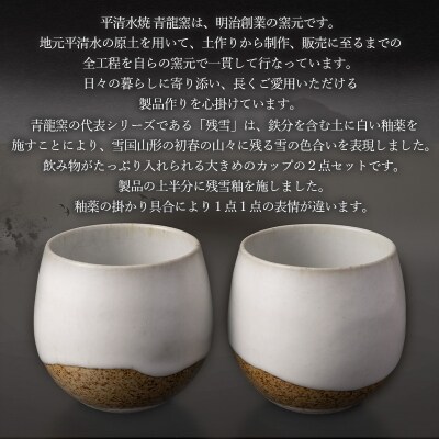残雪釉掛分カップ2点セット(幅80mm 高さ90mm) FY26-127