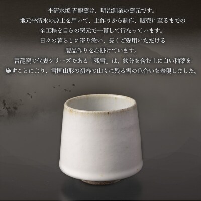 青龍窯×YUKIHIRA COFFEEコラボカップ 残雪 FY26-130