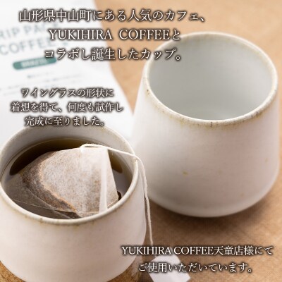 青龍窯×YUKIHIRA COFFEEコラボカップ 残雪 FY26-130