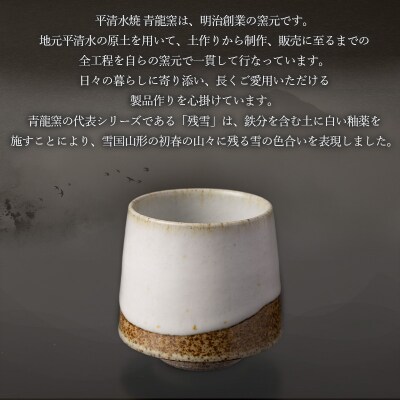 青龍窯×YUKIHIRA COFFEEコラボカップ 掛分 FY26-131