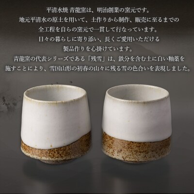 青龍窯×YUKIHIRA COFFEEコラボカップ 掛分2点セット FY26-133