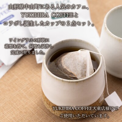 青龍窯×YUKIHIRA COFFEEコラボカップ 掛分2点セット FY26-133
