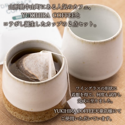 青龍窯×YUKIHIRA COFFEEコラボカップ 残雪・掛分セット FY26-134
