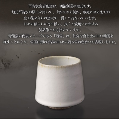 青龍窯×YUKIHIRA COFFEEコラボカップ 残雪・コーヒー3パックセット FY26-196