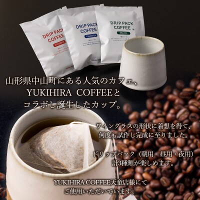 青龍窯×YUKIHIRA COFFEEコラボカップ 残雪・コーヒー3パックセット FY26-196