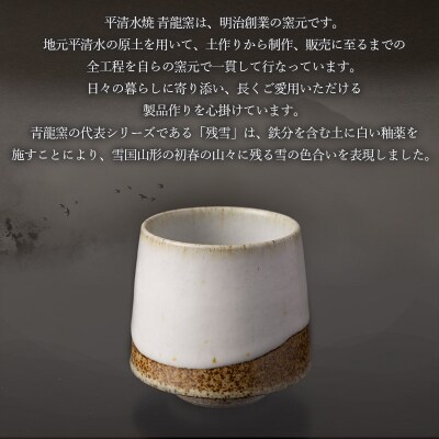 青龍窯×YUKIHIRA COFFEEコラボカップ 掛分・コーヒー3パックセット FY26-197