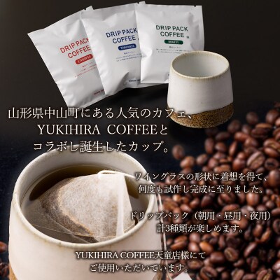 青龍窯×YUKIHIRA COFFEEコラボカップ 掛分・コーヒー3パックセット FY26-197