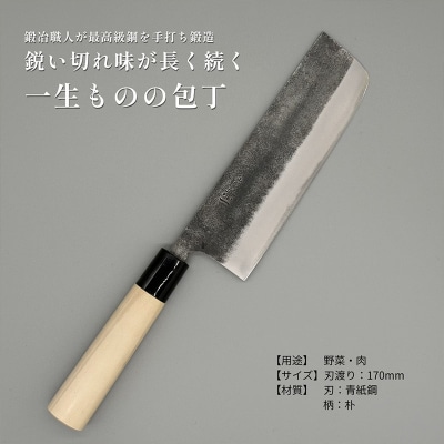 山形打刃物 黒打菜切包丁 170mm FY26-156