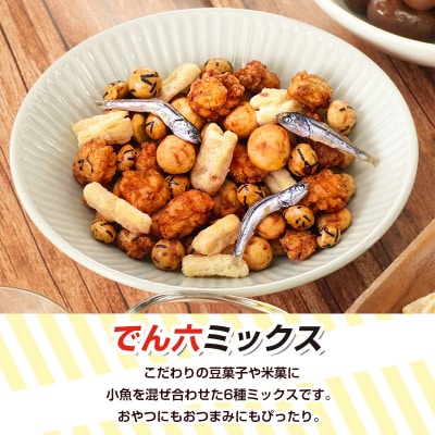 【でん六】でん六ミックス 65g×12袋 FY26-195