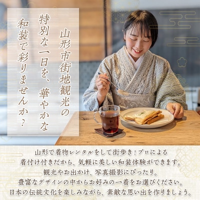 着物で街歩き ろうまん亭の着物レンタル【1名様】FY26-084