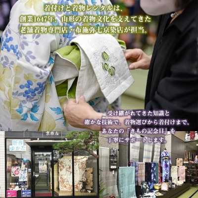 着物で街歩き 布施弥七京染店の着物レンタル【1名様】FY26-085