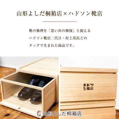 桐製シューズボックス(ローカット、縦型) FY26-186
