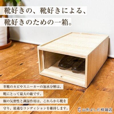 桐製シューズボックス(ローカット、縦型) FY26-186