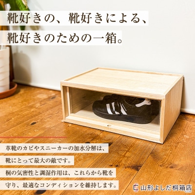 桐製シューズボックス(ローカット、横型) FY26-187