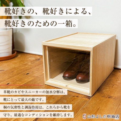 桐製シューズボックス(ハイカット、縦型) FY26-188
