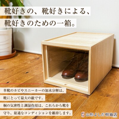 桐製シューズボックス(ハイカット、縦型) FY26-188