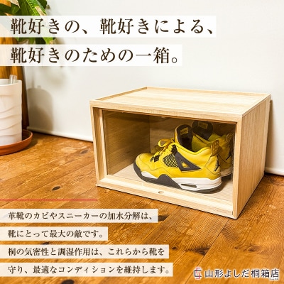桐製シューズボックス(ハイカット、横型) FY26-189